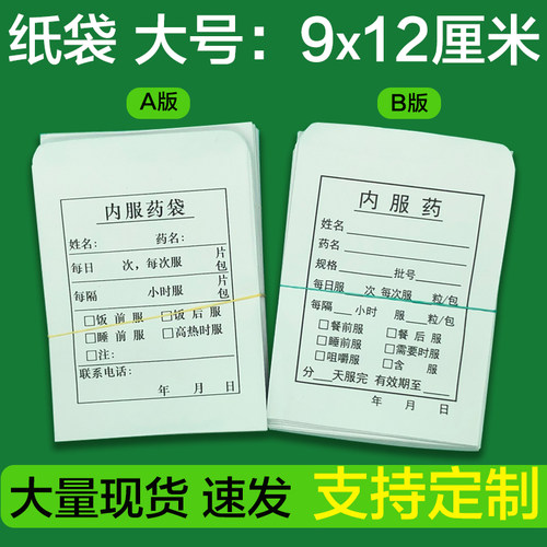 12厘米药袋西药一次性大号
