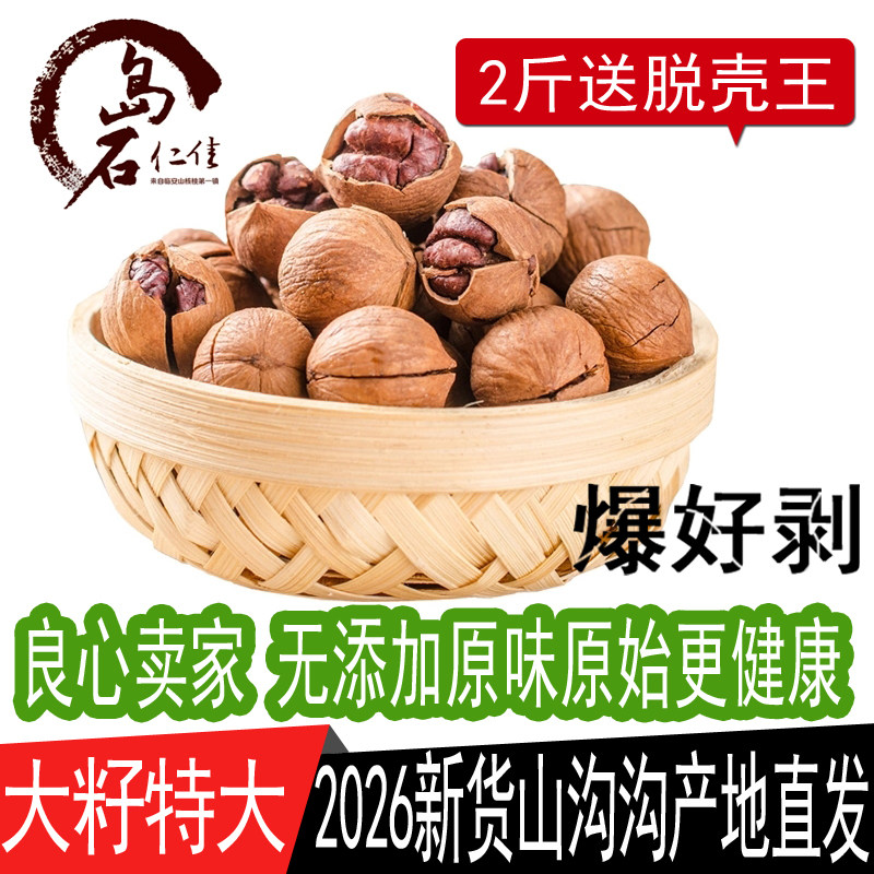 2026新货临安特产特好剥特大野生原味手剥水煮小山核桃轻松好好剥