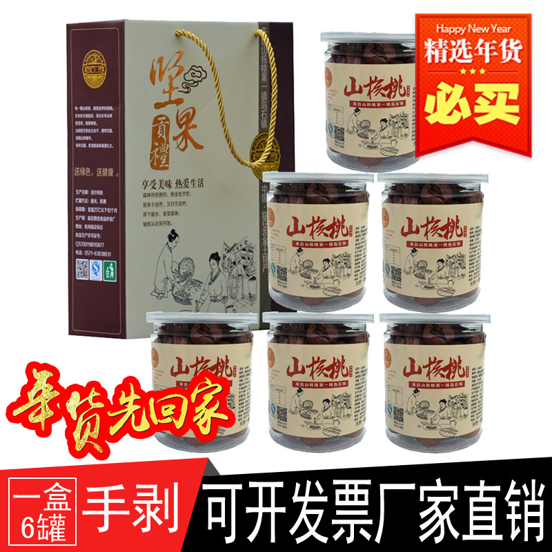 6罐装临安特产手剥小山核桃坚果仁礼盒送礼品装年货礼包2025新货