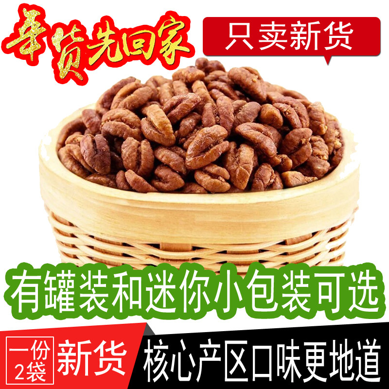 2025年新货500g袋装年货杭州临安特产山核桃仁小核桃肉奶油原味　