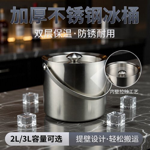 加厚双层保温不锈钢冰桶