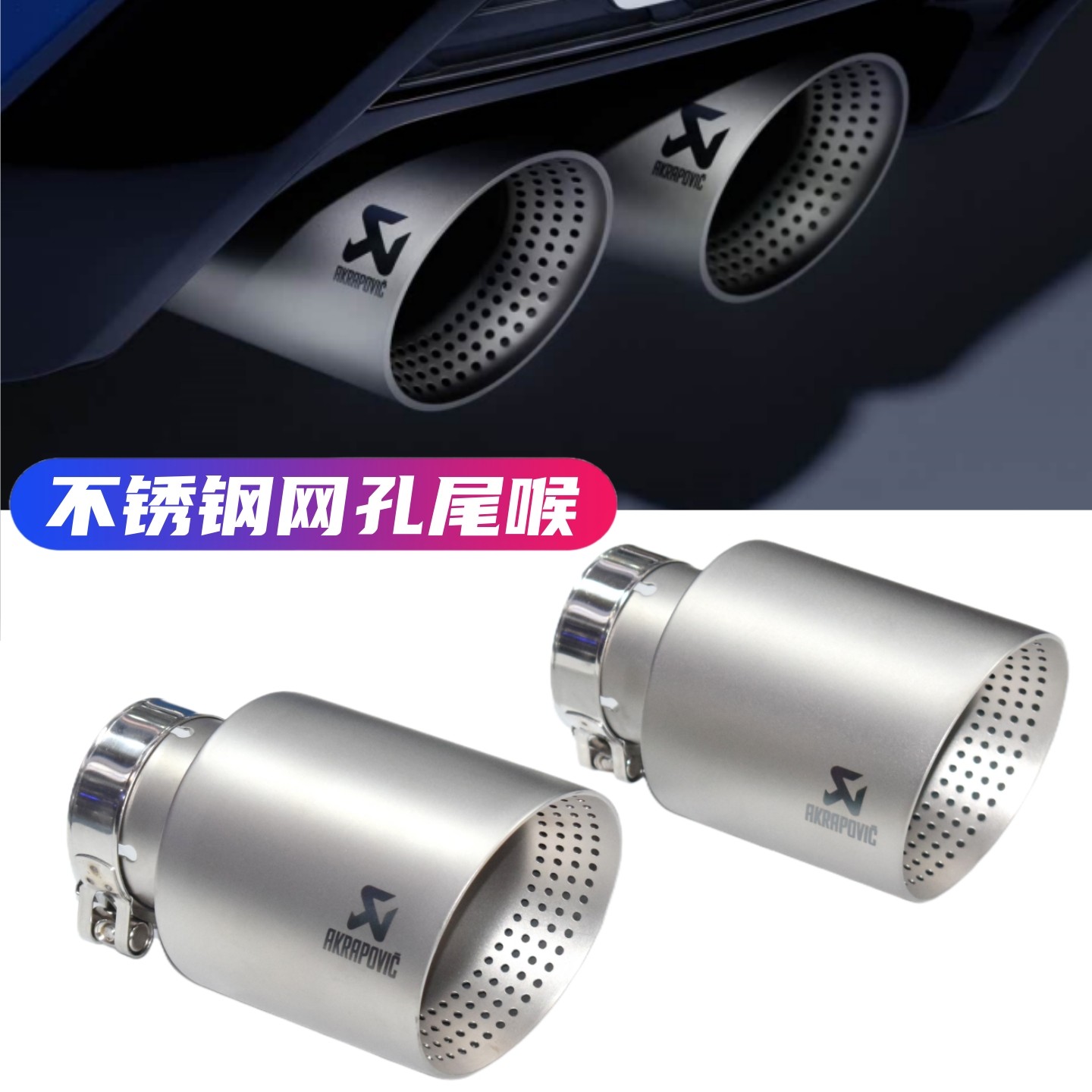 通用汽车改装排气管高尔夫67GTI R20 锐志磨砂网孔大口径尾喉装饰