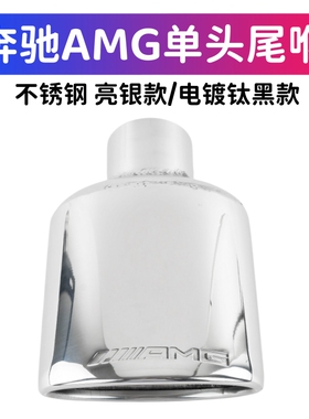 适用奔驰改AMG单出E级W212W207C级W204改AMG椭圆尾喉排气管切割嘴