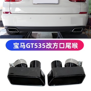GT550原厂尾唇 F07 热卖 适用于宝马5系GT535Li方口尾喉排气管改装
