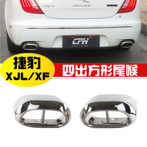 XJLXJ排气管尾喉四出方口尾喉