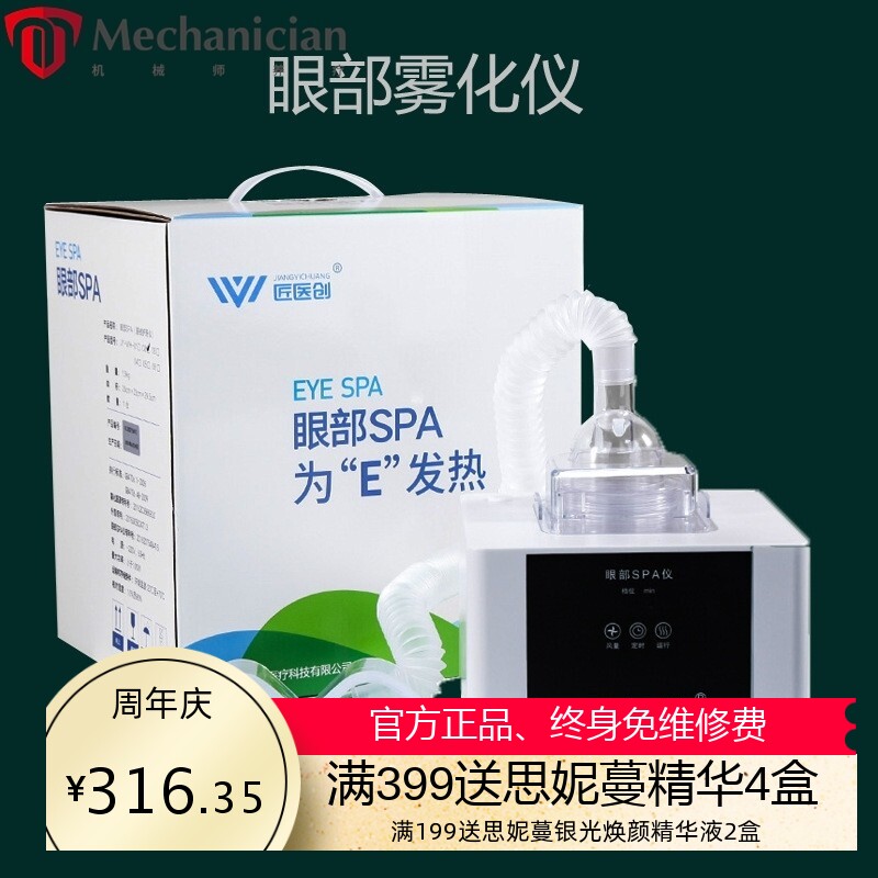 美容院眼部雾化仪眼部黑眼圈护理SPA 赫伯特美眼喷雾眼罩美容仪器