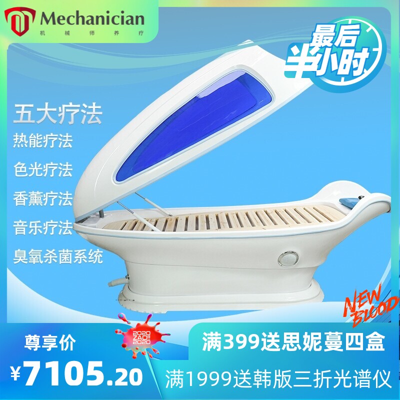 浴缸泡澡音乐太空舱中药熏蒸床舱 远红外线满月发汗舱美容院专用