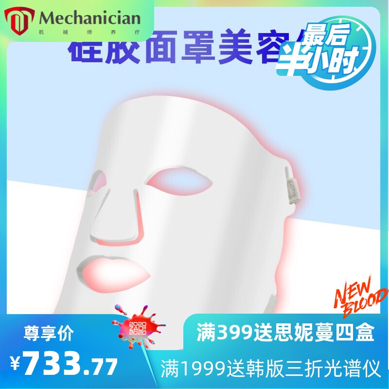 硅胶面膜仪led光谱仪器红蓝光疗仪大排灯脸部美容仪 光照美肤面罩