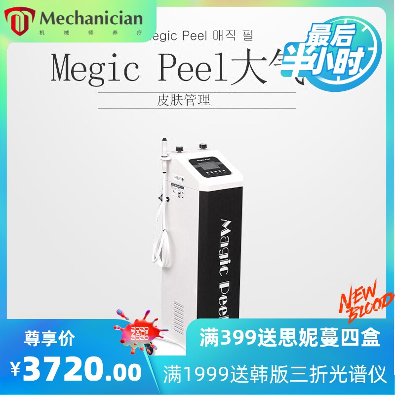 Magic Peel大气泡美容仪器韩国进口超微小气泡清洁仪皮肤管理