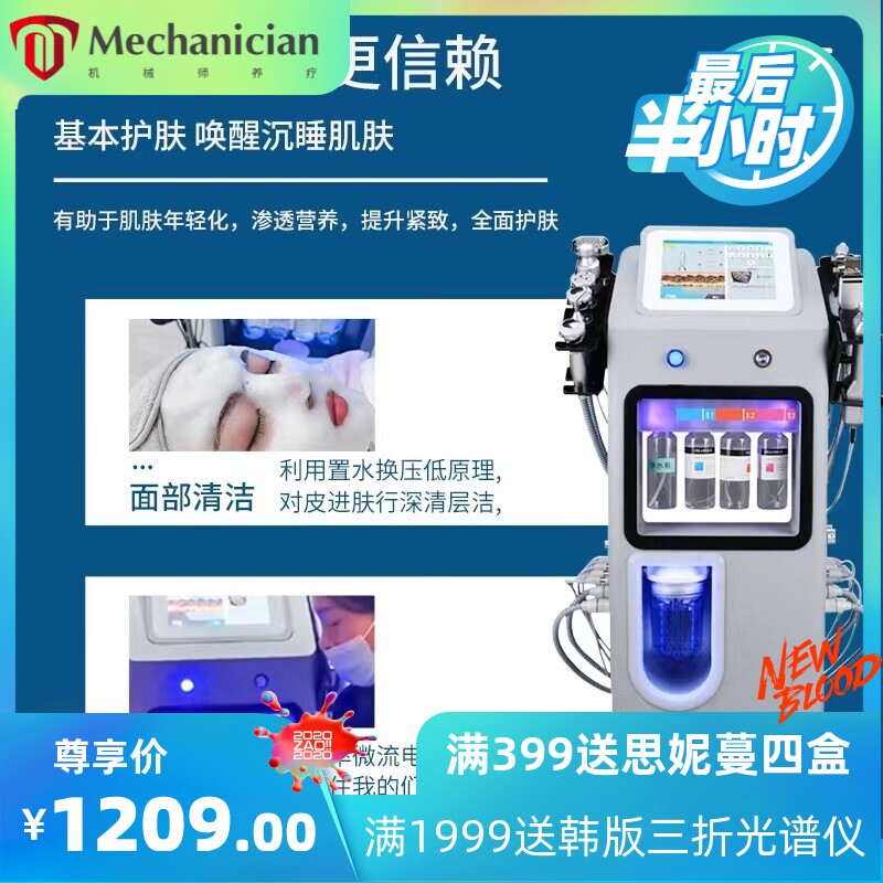 韩国海蓝之星皮肤管理综合仪美容仪器氢氧大小气泡提拉紧致美容院