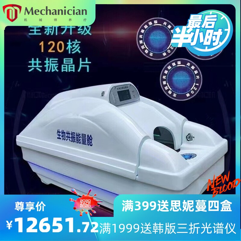 远红外无肌原生态生物共振能量舱太赫兹熏蒸墒减仪太空理疗养生舱