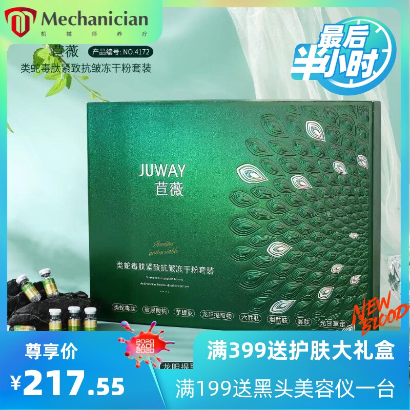类蛇毒肽紧致抗皱冻干粉套装修复提亮肤色补水保湿嫩肤美容院套盒