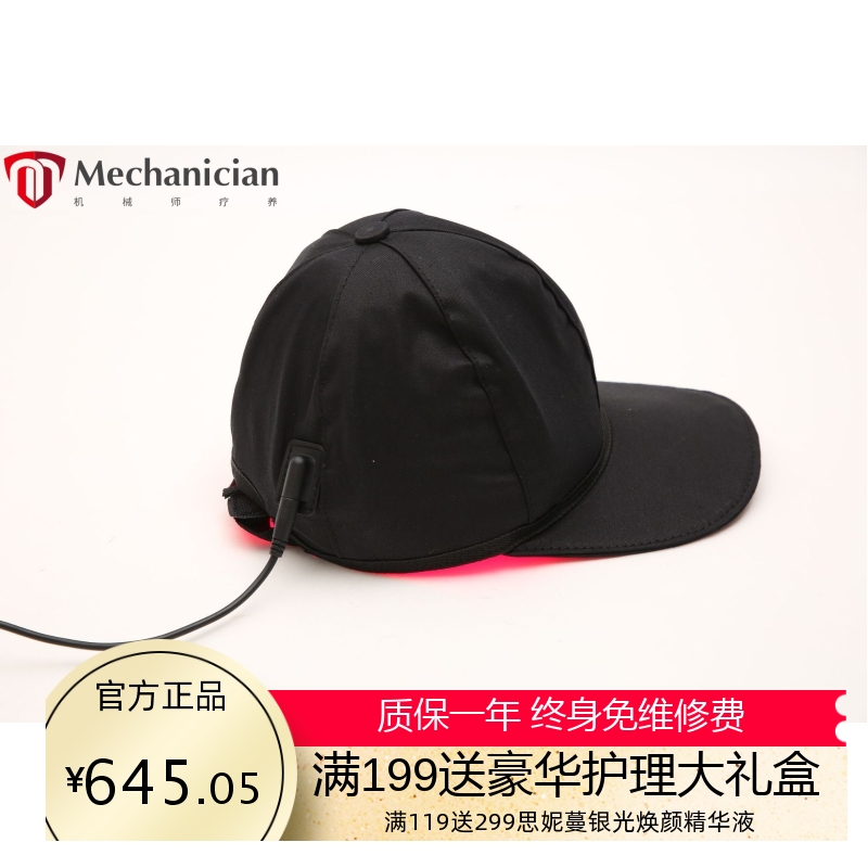 跨境亚马逊红外线理疗仪LLLT低能量生发帽 护发帽 固发帽缓解疲劳