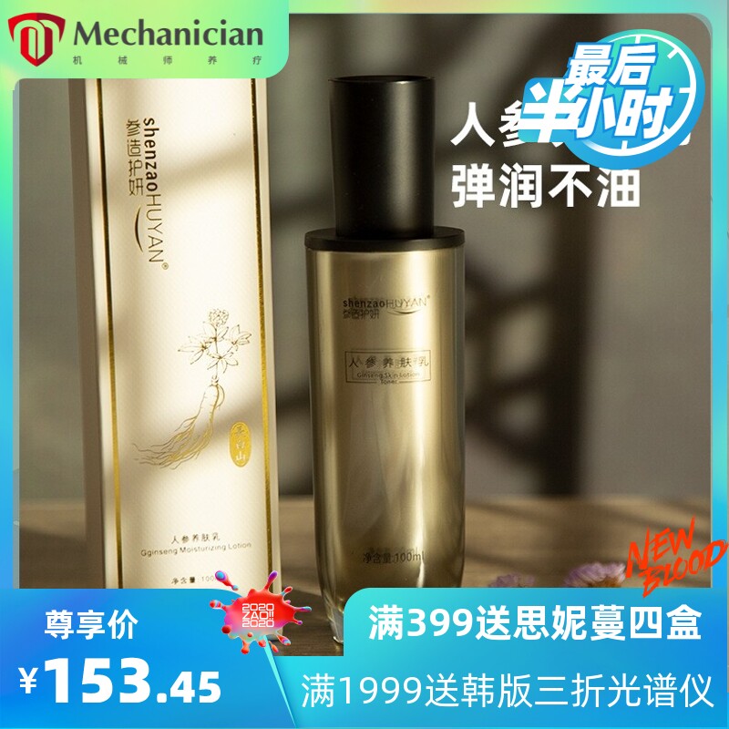 人参护肤套盒保湿水养肤乳液精华液面霜晚霜送礼佳品人参护肤