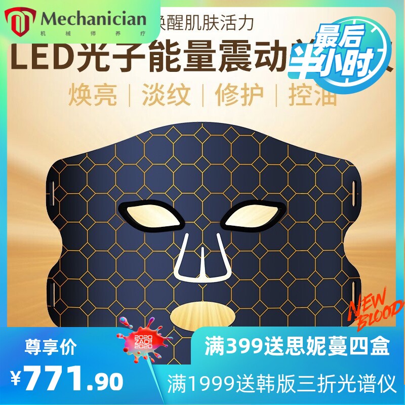 光子能量震动美肤仪红蓝光美容仪家用脸部嫩白祛痘光谱面罩大排灯