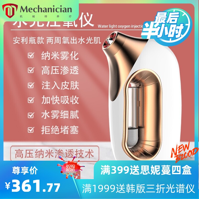 高压家用水光精华导入仪美容院专用纳米喷雾补水仪美白润肤注氧仪