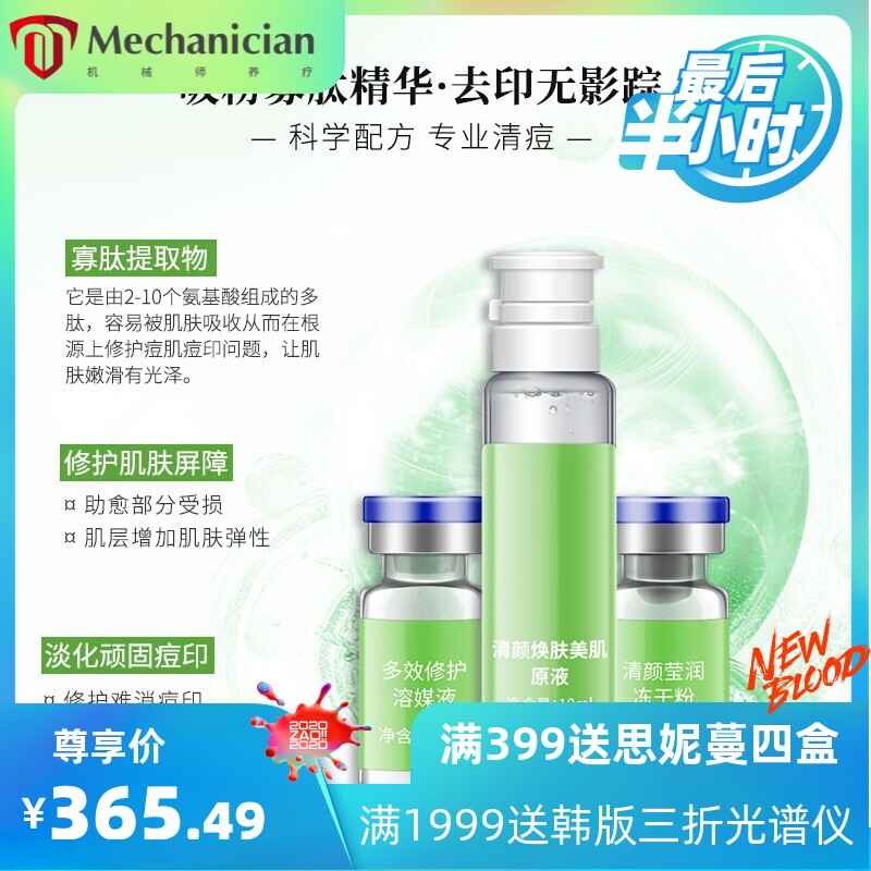 厂家冻干粉套盒改善粉刺痘痘净颜面部修护自用现货冻干粉套盒