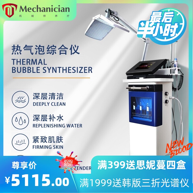 韩版热气泡皮肤管理综合仪光子嫩肤美容院商用仪器雾化导入导出
