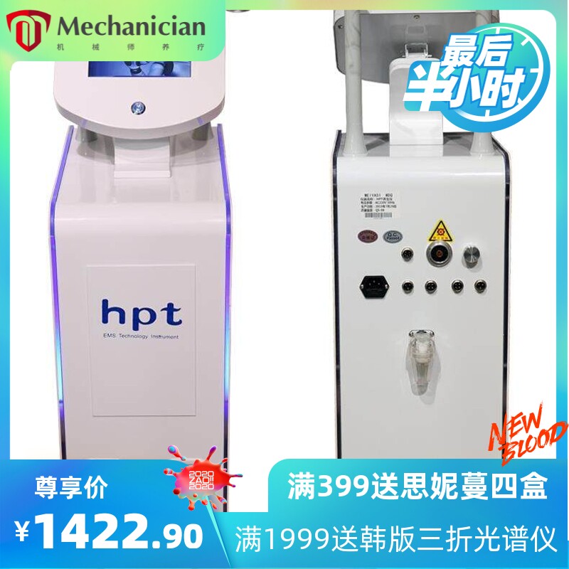 HPT智能科技养生仪器微波磁疗疏通DDS生物电理疗仪排湿养疗调理仪