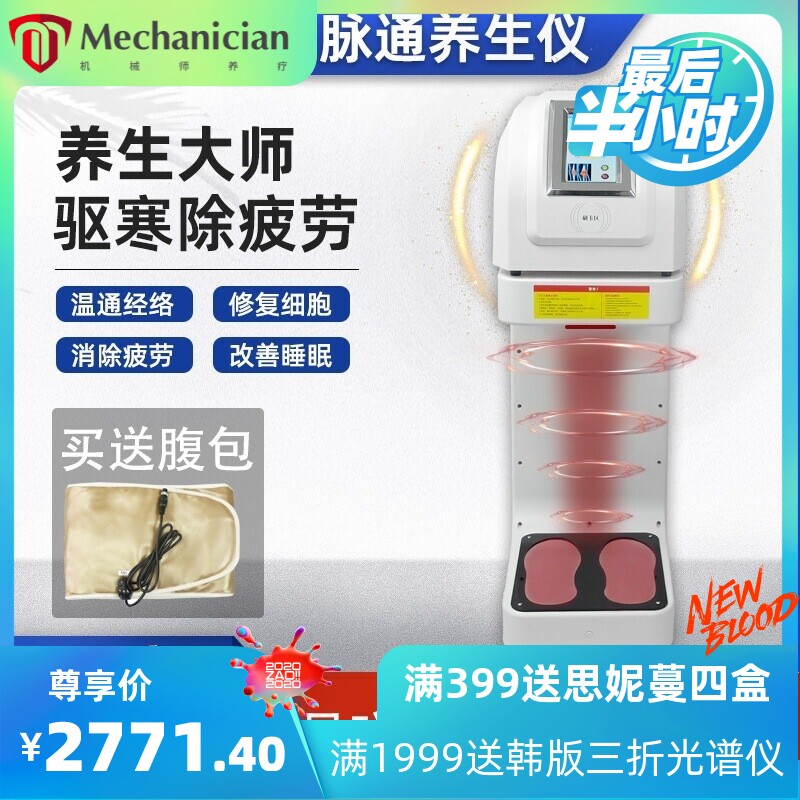 热磁脉冲气血温通仪通脉理疗脚底足疗经络疏通养生仪昌寿美容仪器