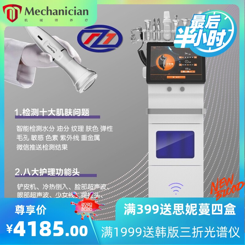 韩国智能综合皮肤管理美容仪器大小气泡脸部清洁导入多功能带检测