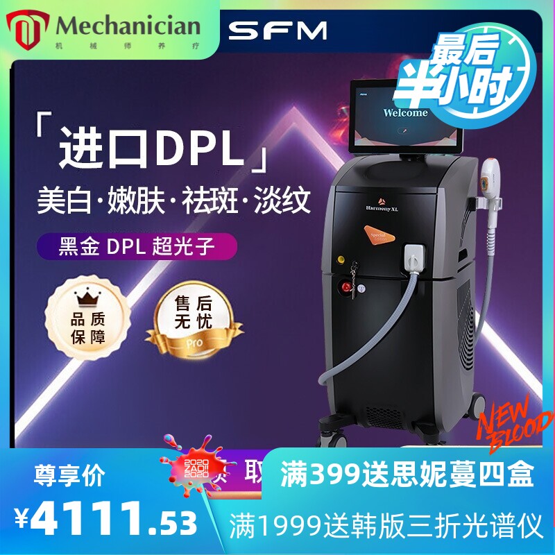 黑金超光子嫩肤仪器m22 DPL淡斑美白去痘印AOPT牛奶光美容院专用