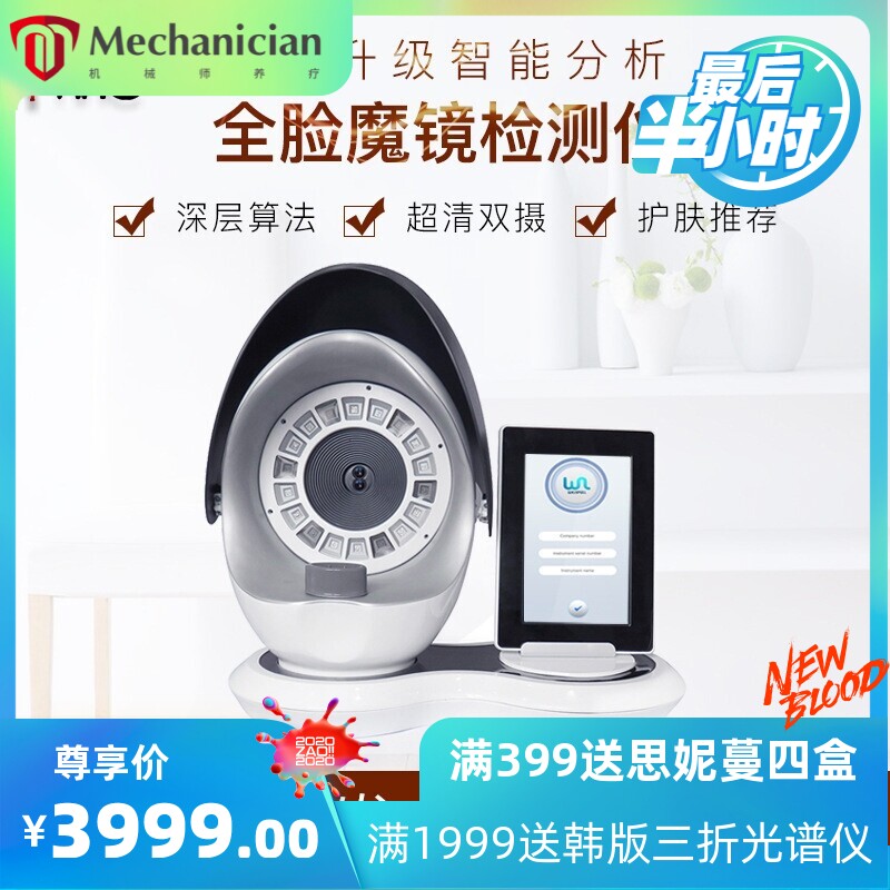 面部皮肤测试仪美容院脸部肌肤水分分析仪器智能魔镜皮肤测试仪