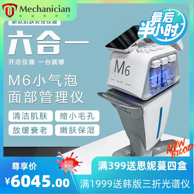 韩国M6氢氧小气泡美容仪器去黑头美容院用皮肤管理综合注氧仪