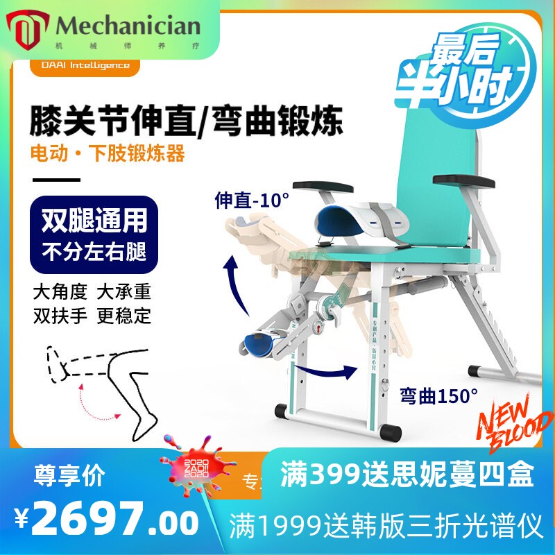 大艾智能电动下肢康复器