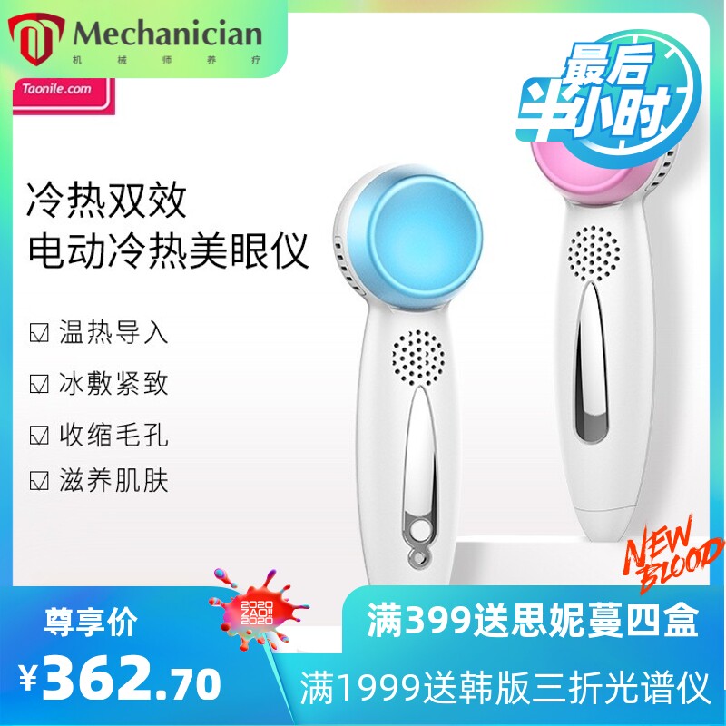 电动护眼仪 智能冷热美眼仪 充电式眼部按摩器导入仪亮眼按摩棒
