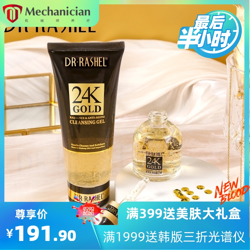 DR.RASHEL24K金紧颜防皱套盒洗面奶精华液保湿面霜面部护理套装