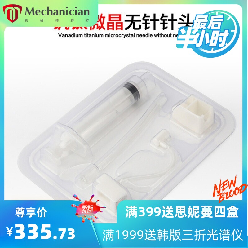 通用纳米钒 钛微晶无针水光针头微晶面部导入仪钒 钛无针水光仪器