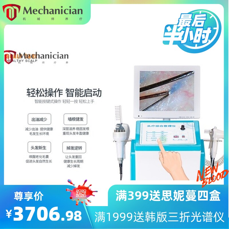 头皮按摩理疗仪经络养发防脱修护头皮毛囊检测仪七合一多功能仪器