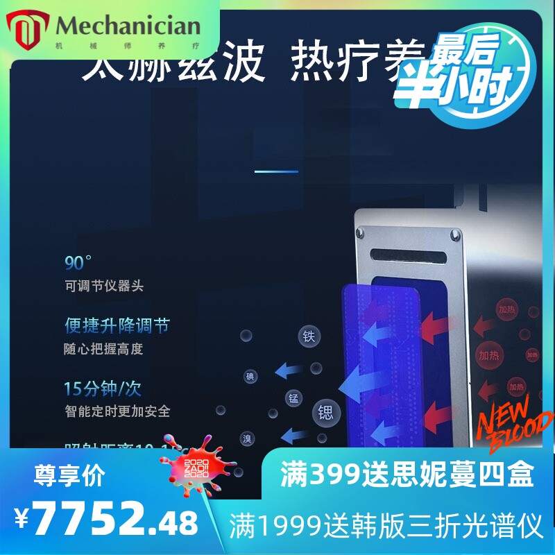 太赫兹修复仪光波热疗仪理疗养生美容仪器能量细胞小钢炮量子发汗