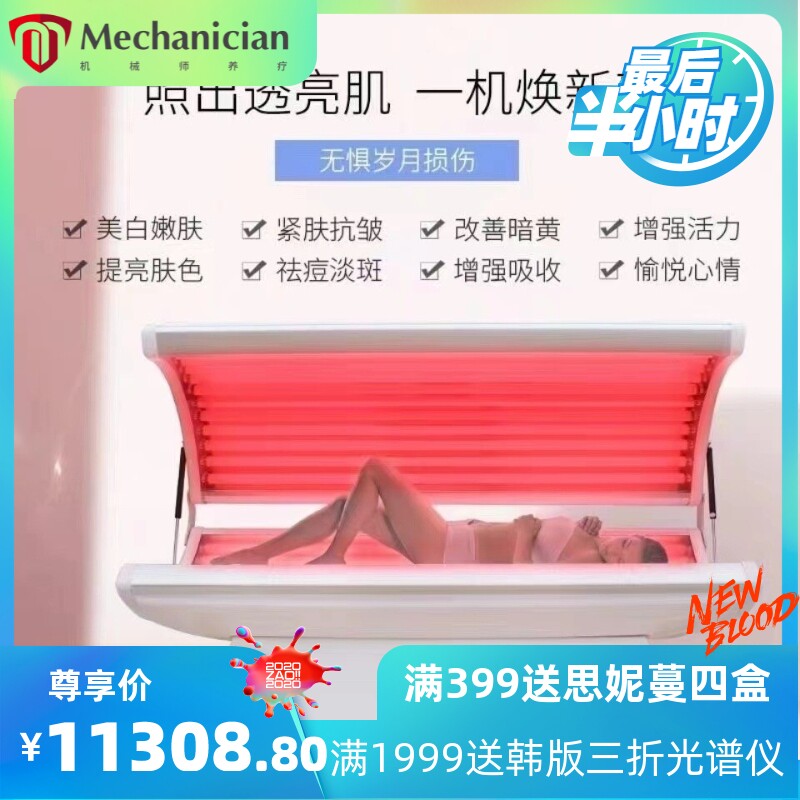 红光胶原光子嫩肤美白仓太空舱多功能美白光子嫩肤抗衰商用美容仪