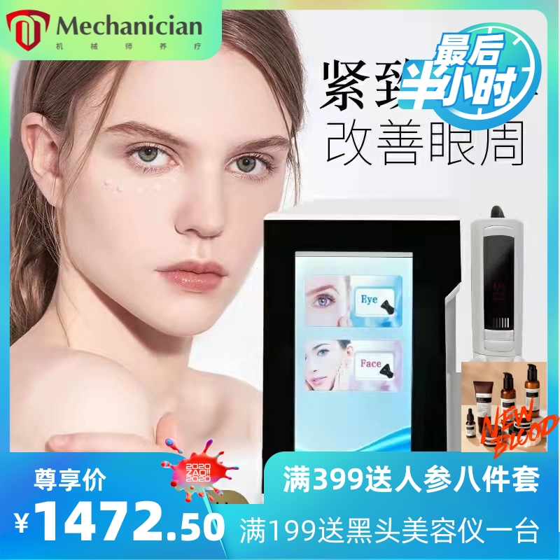 魔幻眼美容仪黄金眼射频眼部按摩仪美眼仪去眼袋黑眼圈美容院仪器