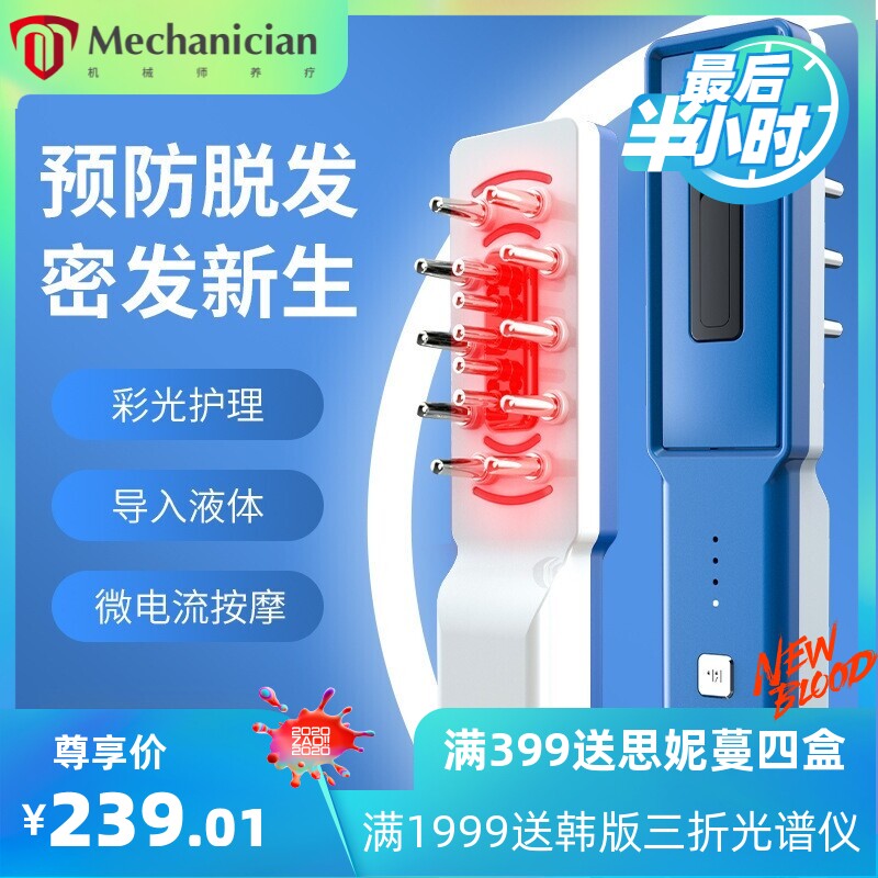 头部头皮上药器红光育发按摩上药梳子神器电动导入液仪育发梳