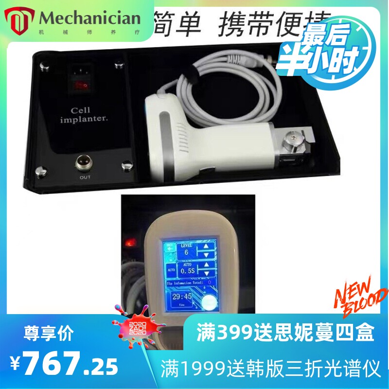 MTS钒钛纳米微晶细胞种植仪水光动能素原液精华导入仪中胚层浅导