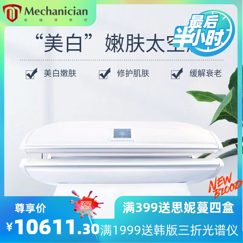 出口德国美白仓海洋之星太空舱全身光子嫩肤抗衰美容院专用仪器