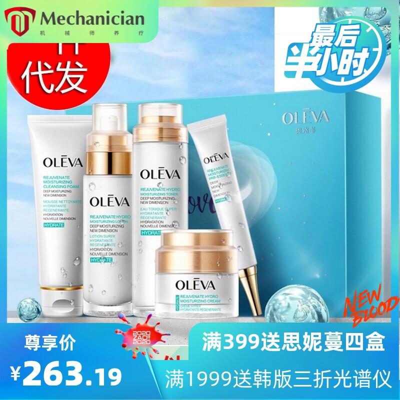 奥洛菲活泉优氧套盒（洁面乳+保湿水+保湿乳+肌底精华液+保湿霜）