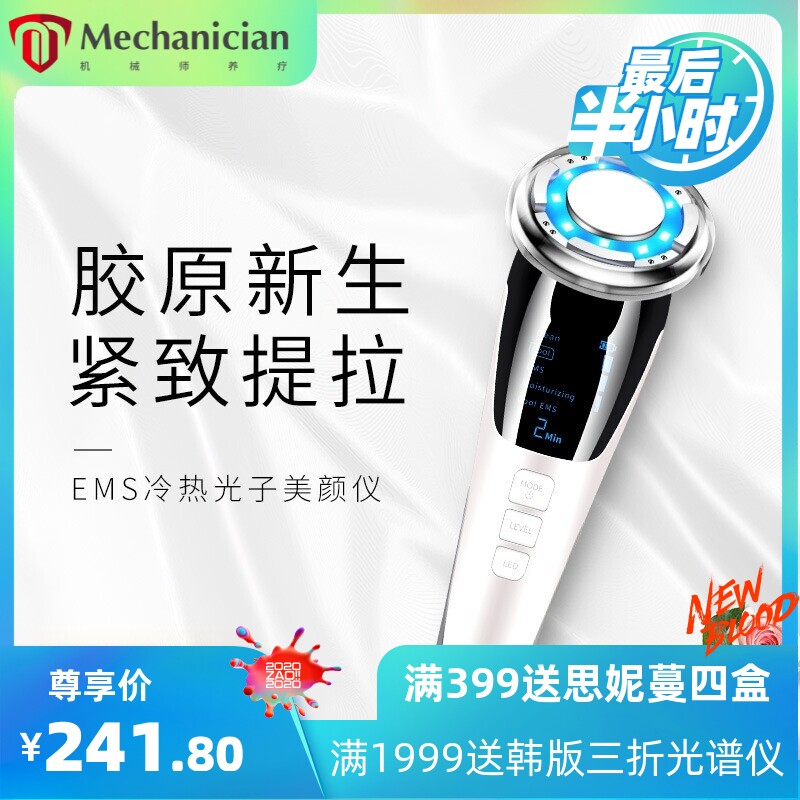 美容仪家用面部导入仪 光子嫩肤提拉震动眼部按摩仪 ems微电流