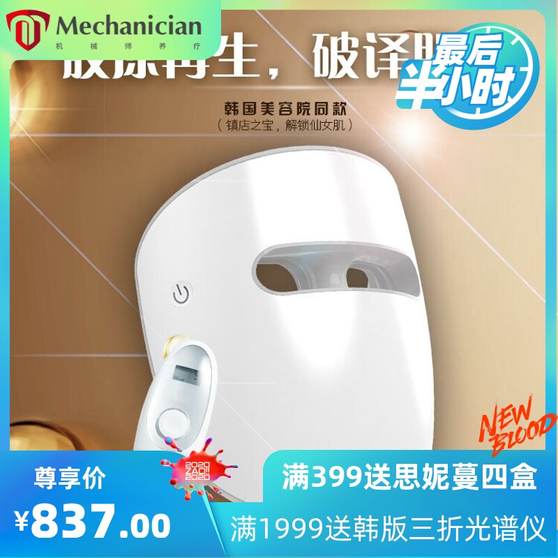日韩光子嫩肤仪led红蓝光面罩美容仪家用脸部照面膜仪器大排灯