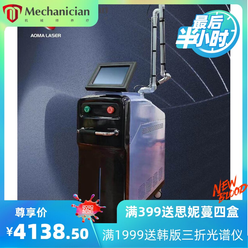 超皮秒美容仪 785蜂巢扫斑嫩肤洗纹身淡斑洗眉专用超皮秒美容仪