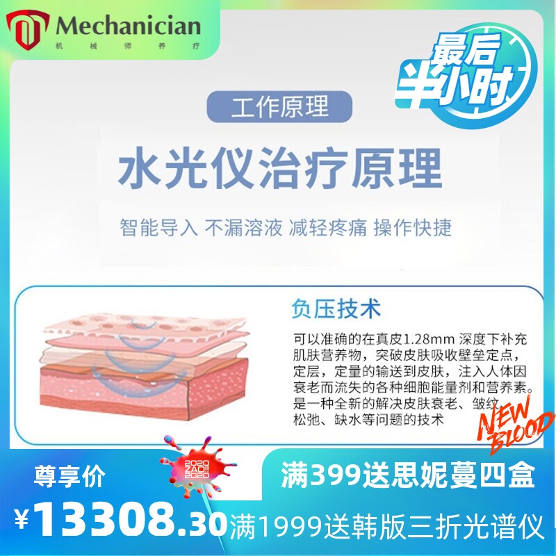 魔法师第三代水光针机嫩肤负压水光机脸部原液精华导入仪美容院用