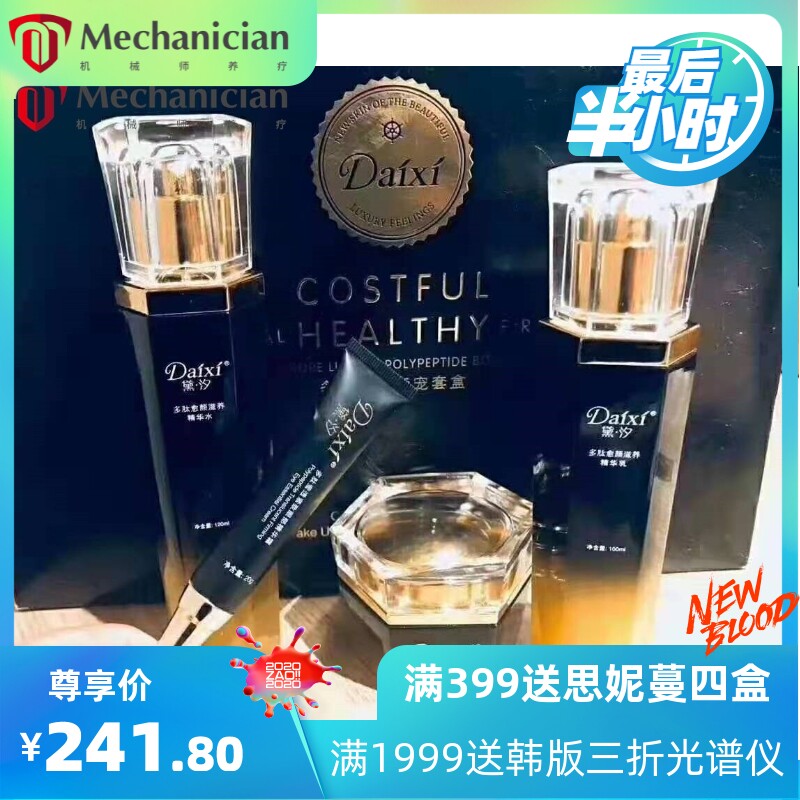 黛汐鱼子酱精华紧致套盒护肤品套装四件套水乳眼霜多肽愈颜奢宠
