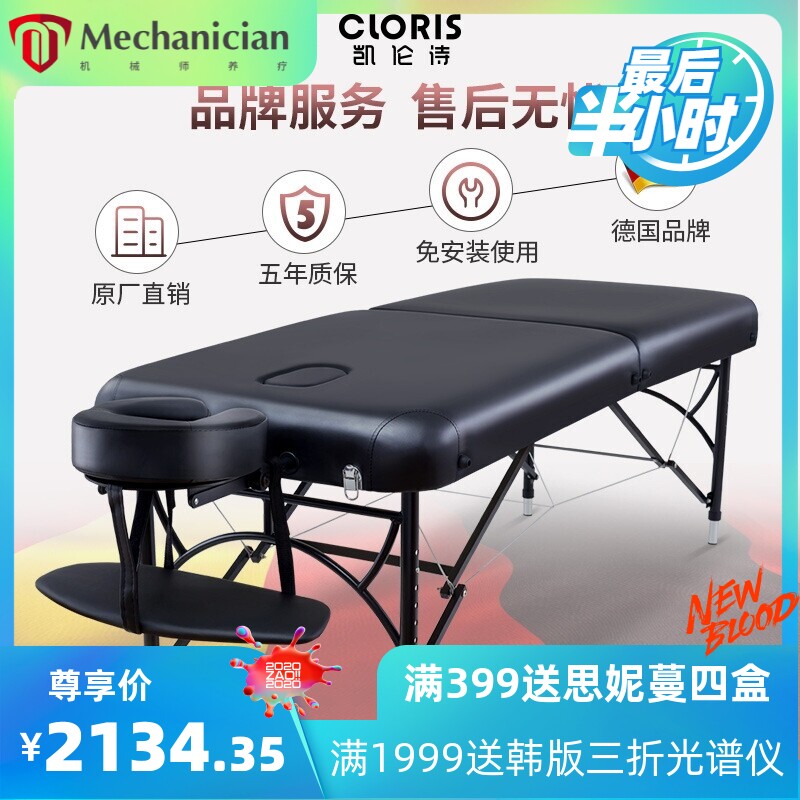 德国凯伦诗折叠按摩床手提便携家用理疗床升降推拿床美容床纹绣床