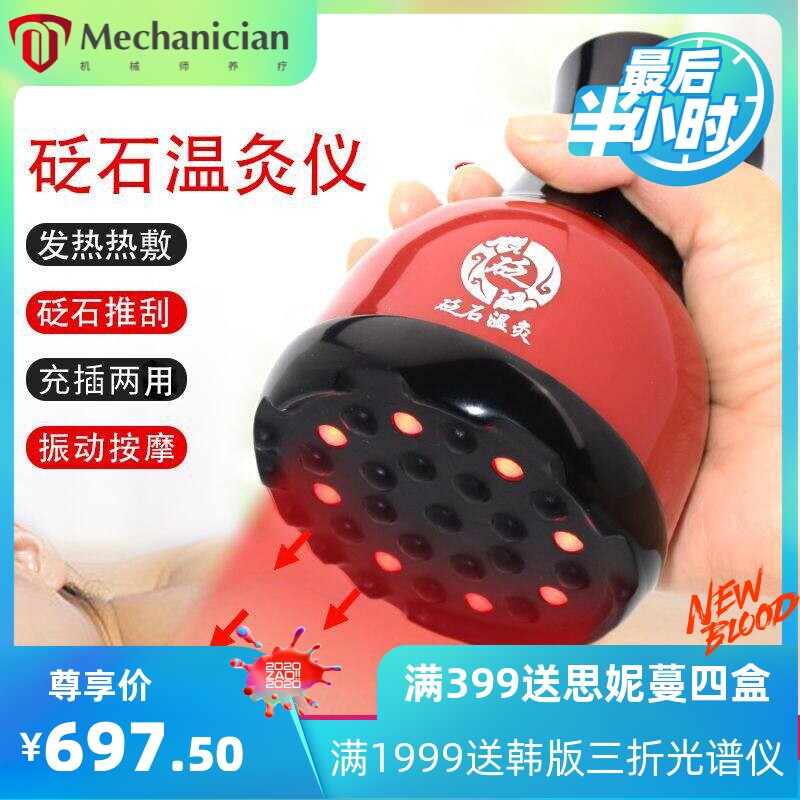 砭石电热艾灸全身按摩仪