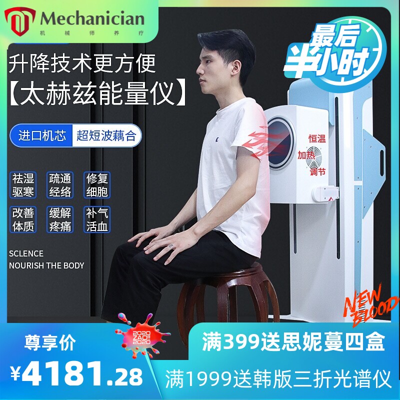 二代太赫兹细胞能量仪全身光波热疗仪微赫慈小钢炮养生排湿理疗仪