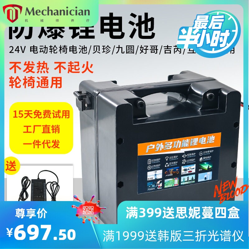 24V60Ah磷酸铁锂电动轮椅电池