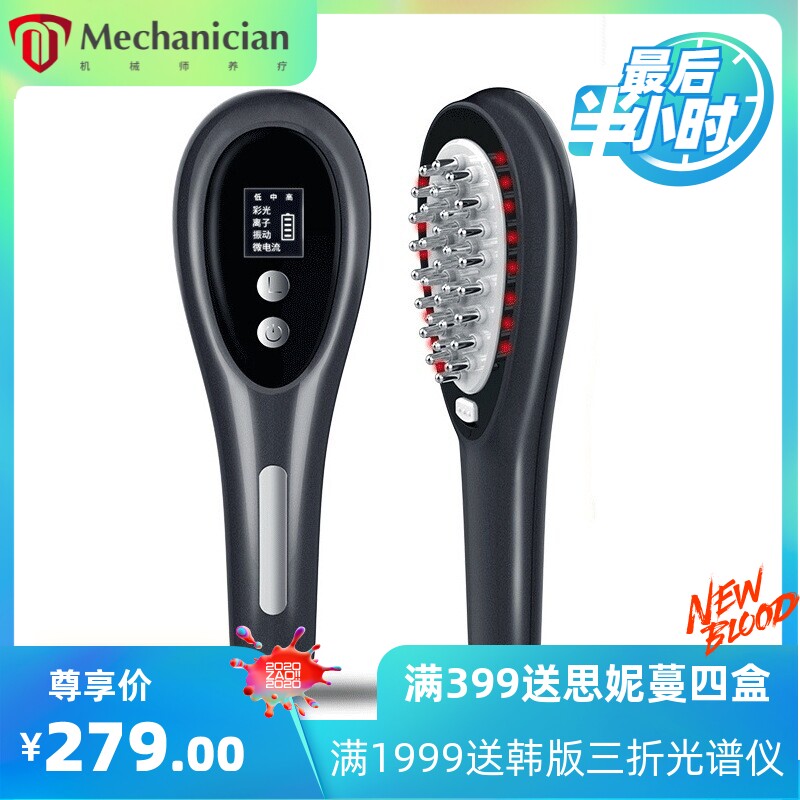 家用头皮上药梳生发液导入器养发护发红光震动按摩头部涂抹药水